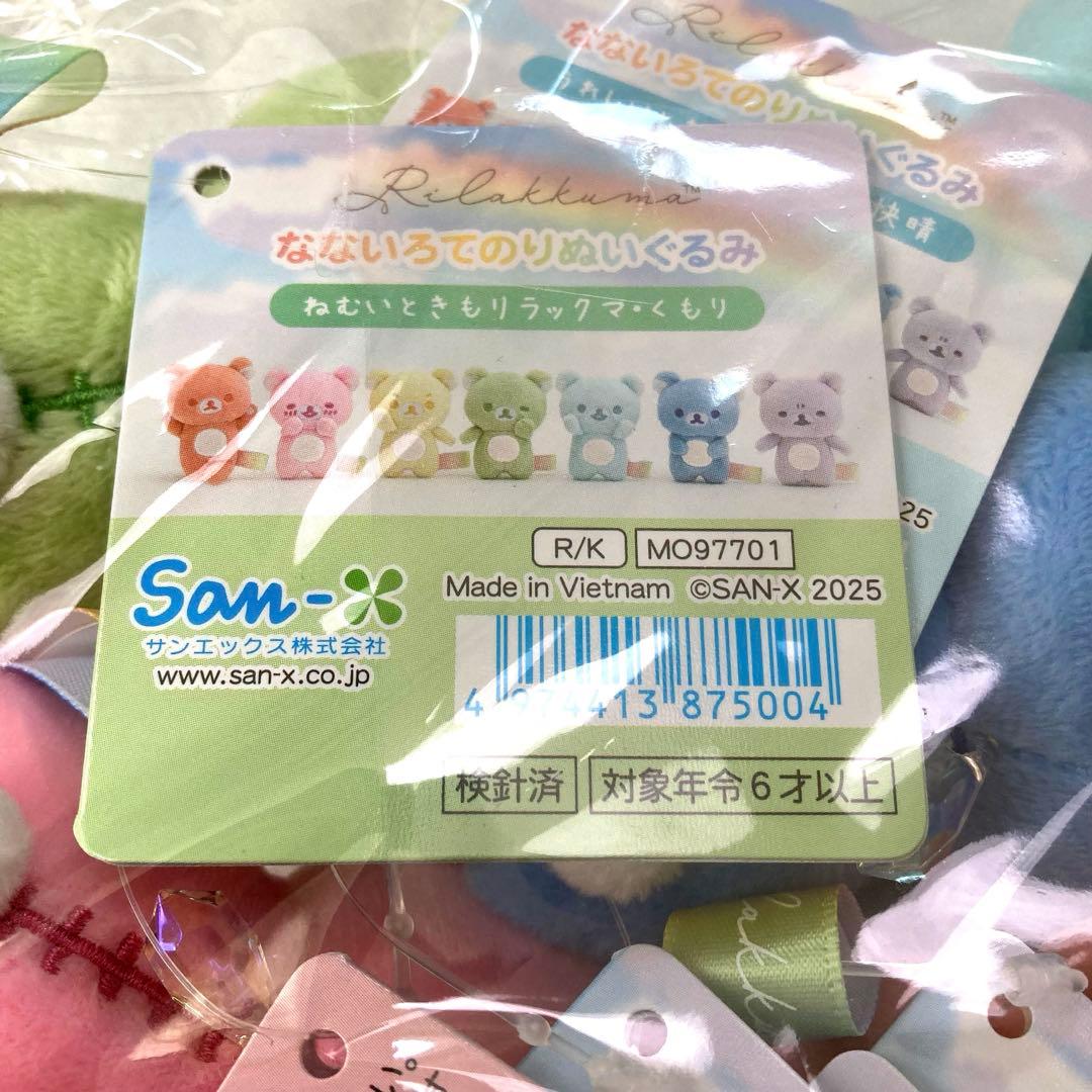 リラックマ 雨のち晴れ なないろてのりぬいぐるみ 全種セット