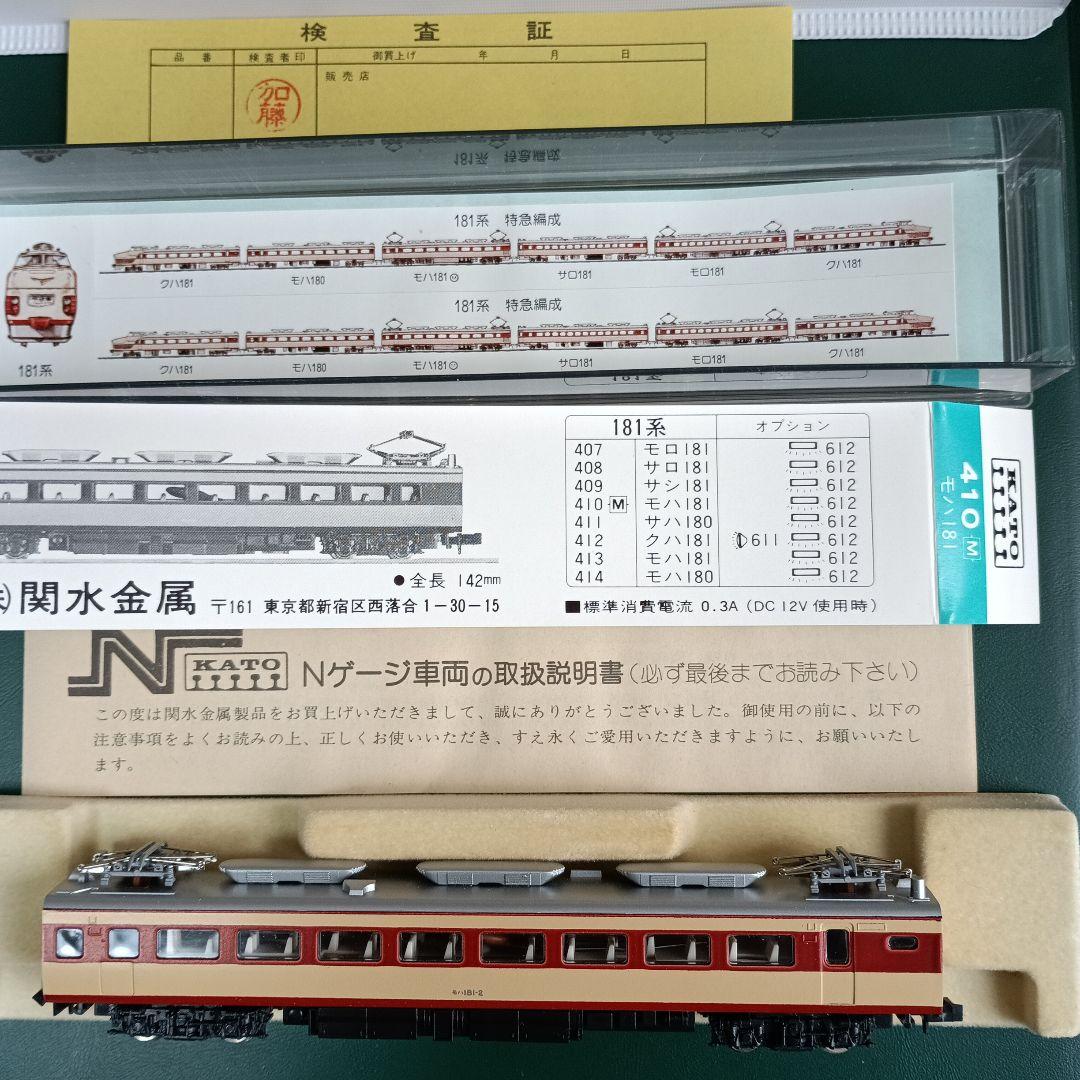 KATO Nゲージ181系　10両セット