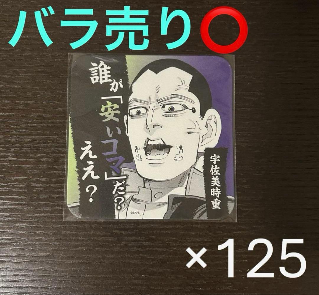 ゴールデンカムイ アートコースター 宇佐美