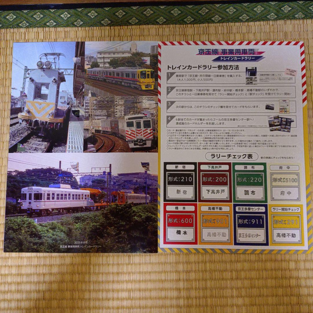 京王線 事業用車両　トレインカードラリー　フルコンプセット