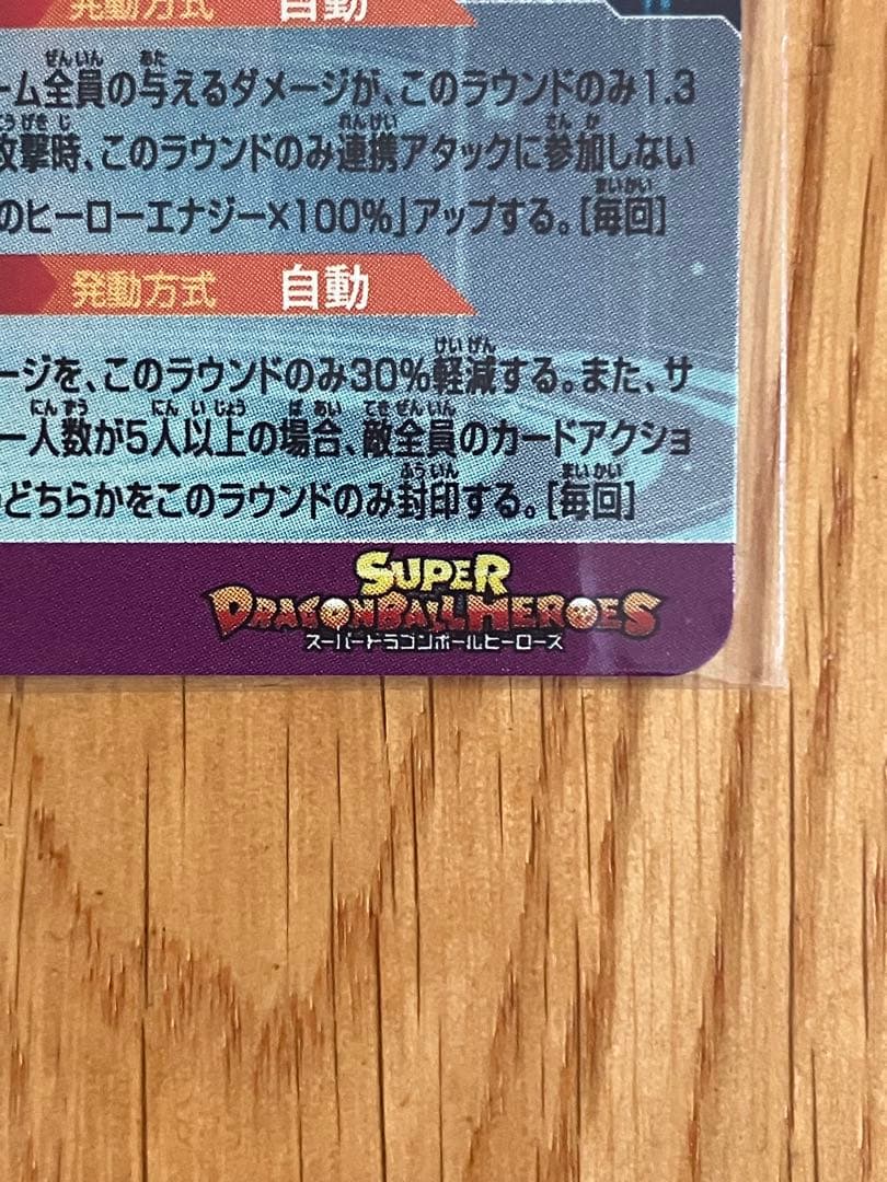 スーパードラゴンボールヒーローズ　MM1-ASECP　孫悟飯　少年期