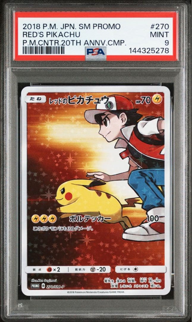 レッドのピカチュウ　psa9