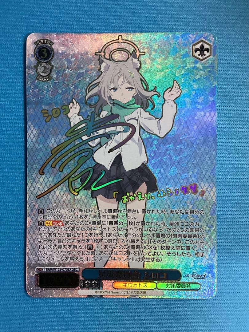 WS ブルーアーカイブ 対策委員会 シロコ SEC サイン