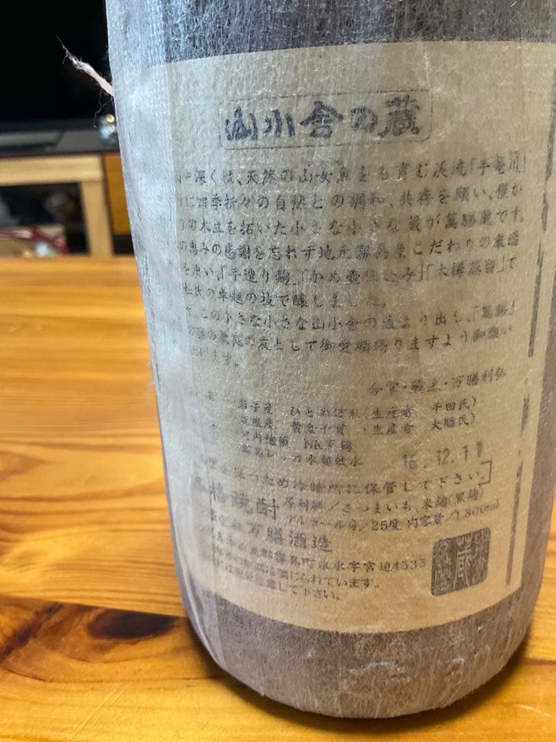 萬膳 まんぜん 1800ml 未開封 芋焼酎 希少 長期保管品