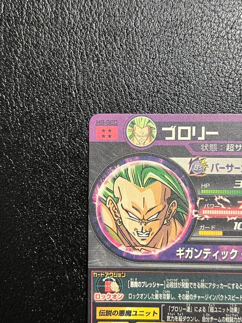ドラゴンボールヒーローズ H8-SEC ブロリー 本家
