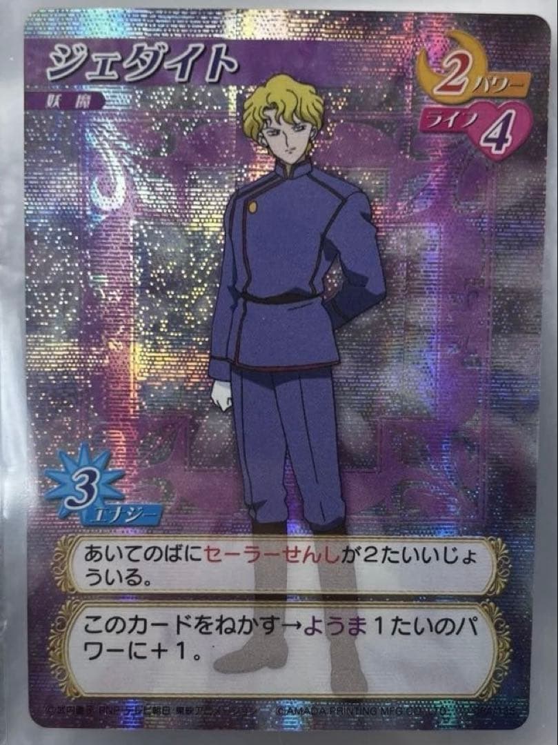 美品　アマダ　セーラームーン　カードゲームコレクション