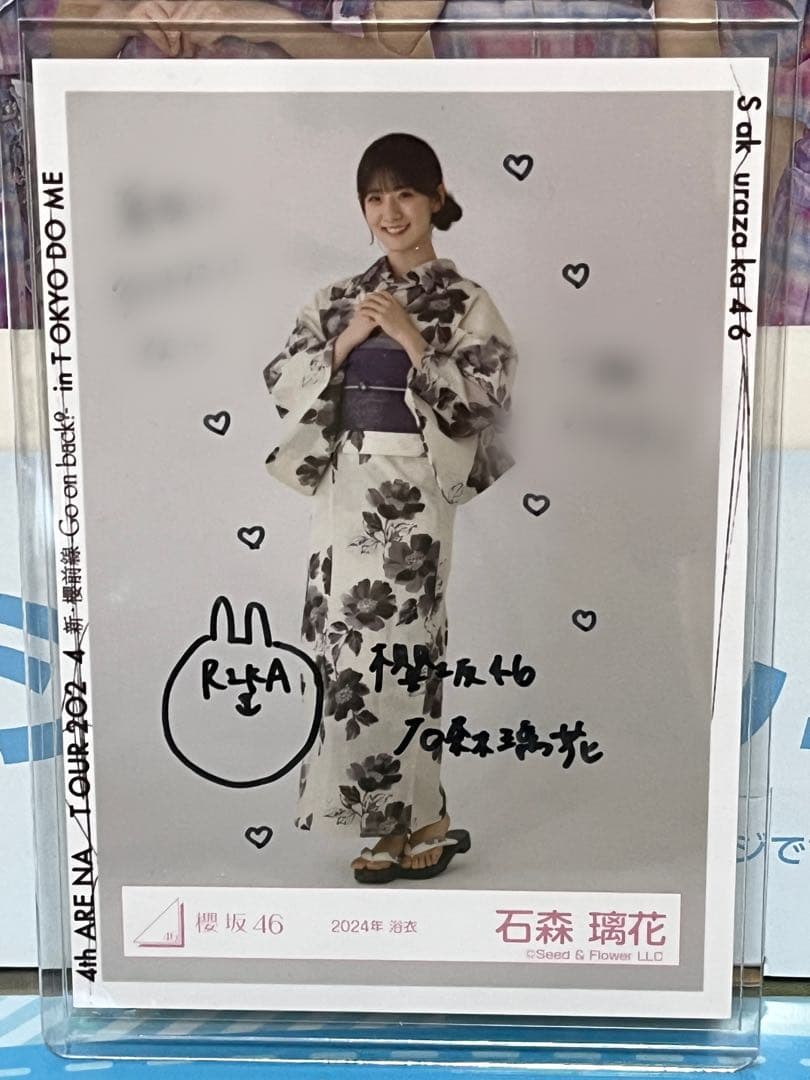 櫻坂46 石森璃花　2024年浴衣　直筆サイン