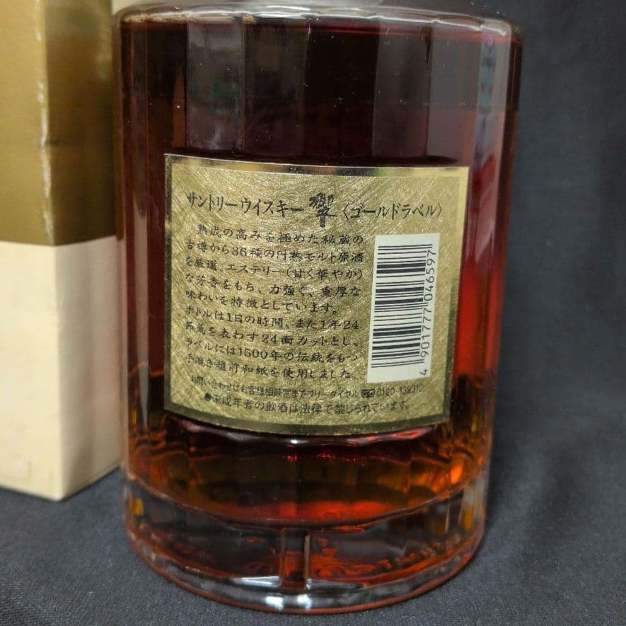 サントリー 響　ゴールドラベル　ギフト限定品　SHT01