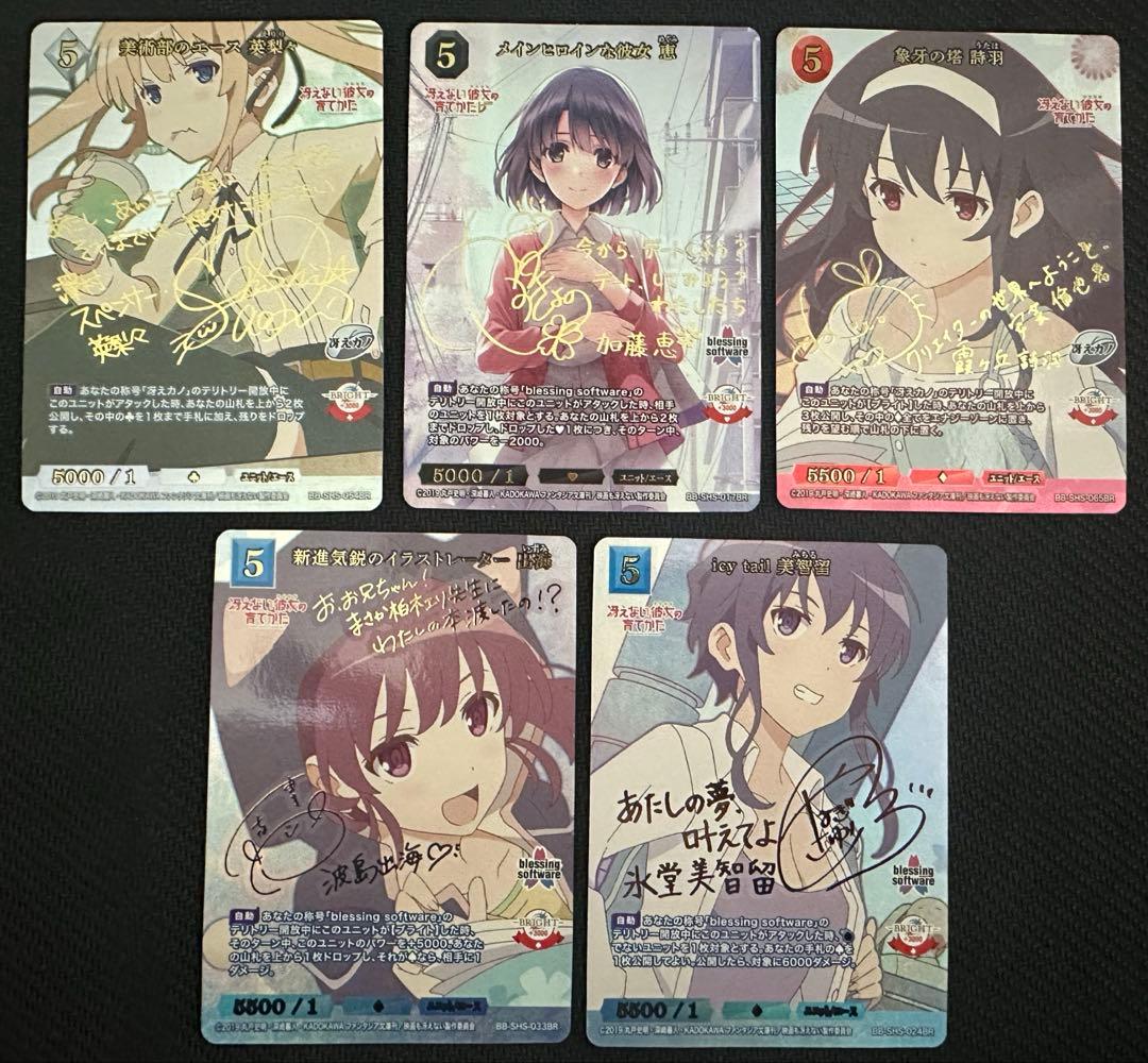 BRセット 冴えない彼女の育てかた ビルディバイド ブライト