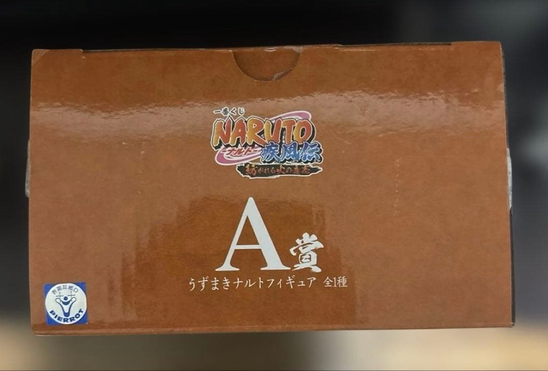 一番くじ ナルト 疾風伝 紡がれる火の意志 A賞 うずまきナルト フィギュア