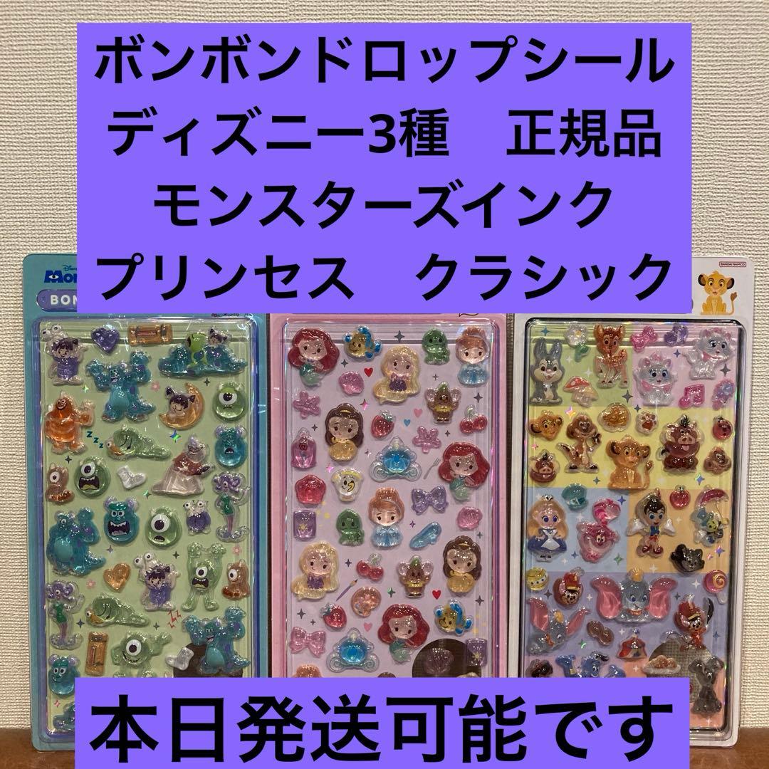 ◉ボンボンドロップシール◉ディズニー3種❇︎正規品❇︎