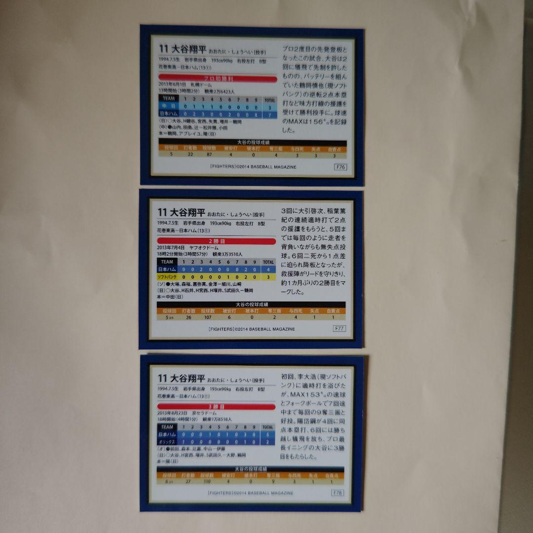 大谷翔平 プロ初勝利 BBM ルーキーカード