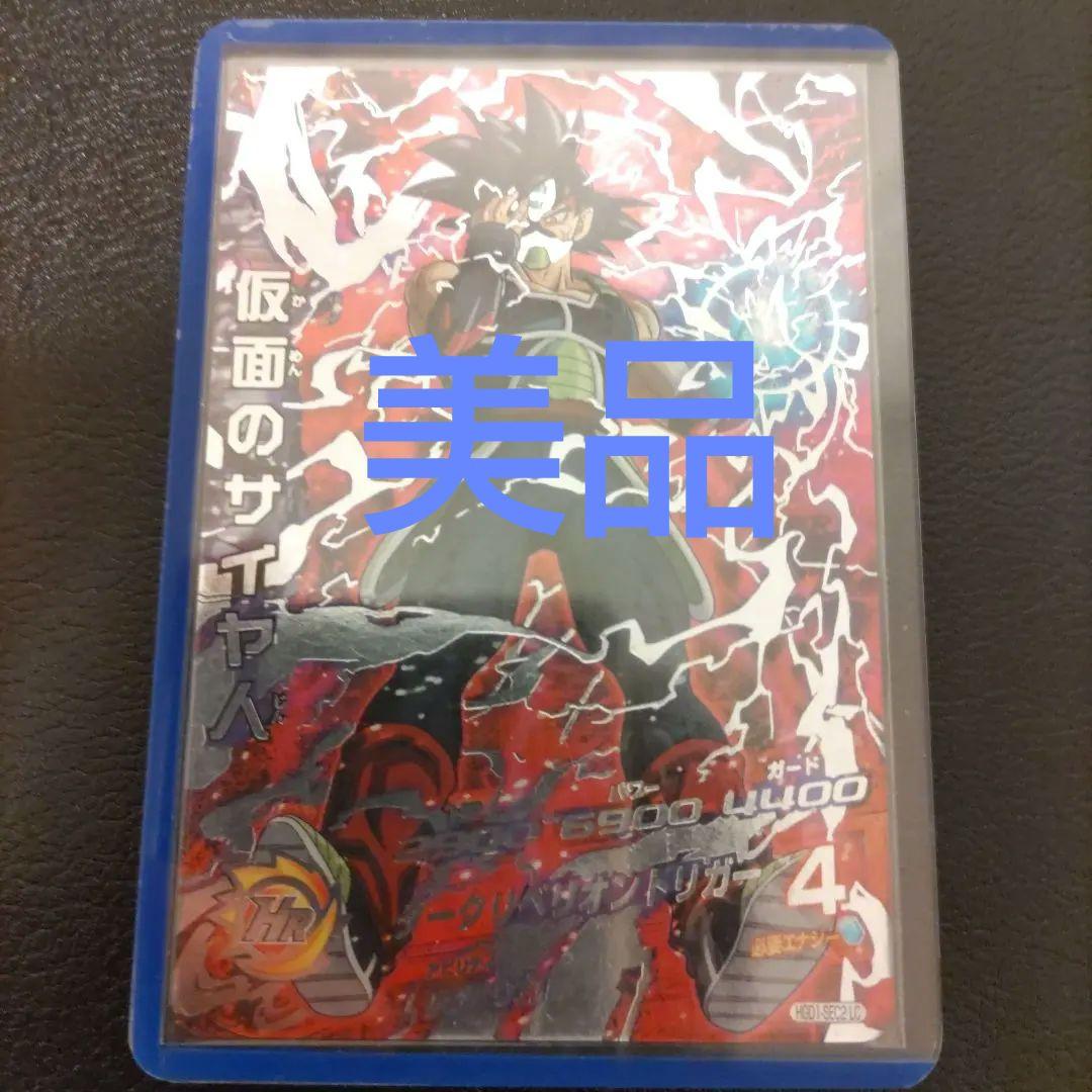 スーパードラゴンボールヒーローズ， HGD1-SEC2LC.仮面のサイヤ人