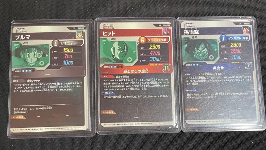 ヒット SDV3-059 孫悟空EX2-001ブルマ EX03-002 セット