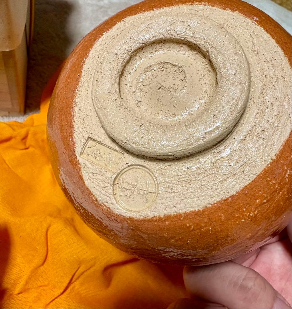 最終値下　中村道年　赤茶碗　八事窯　楽焼　茶道具