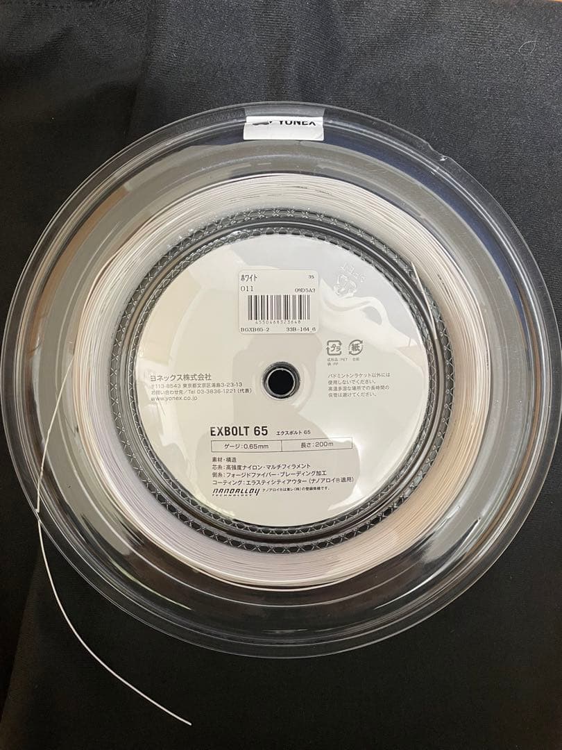 ヨネックス　エクスボルト65　200mロール