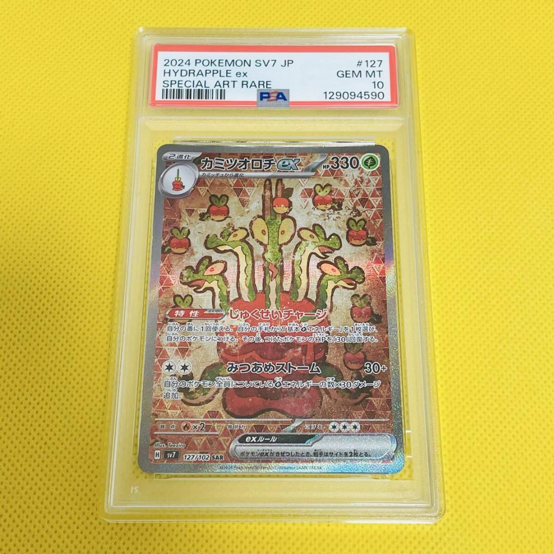 ★PSA10★【カミツオロチex/SAR/SV7】127/102