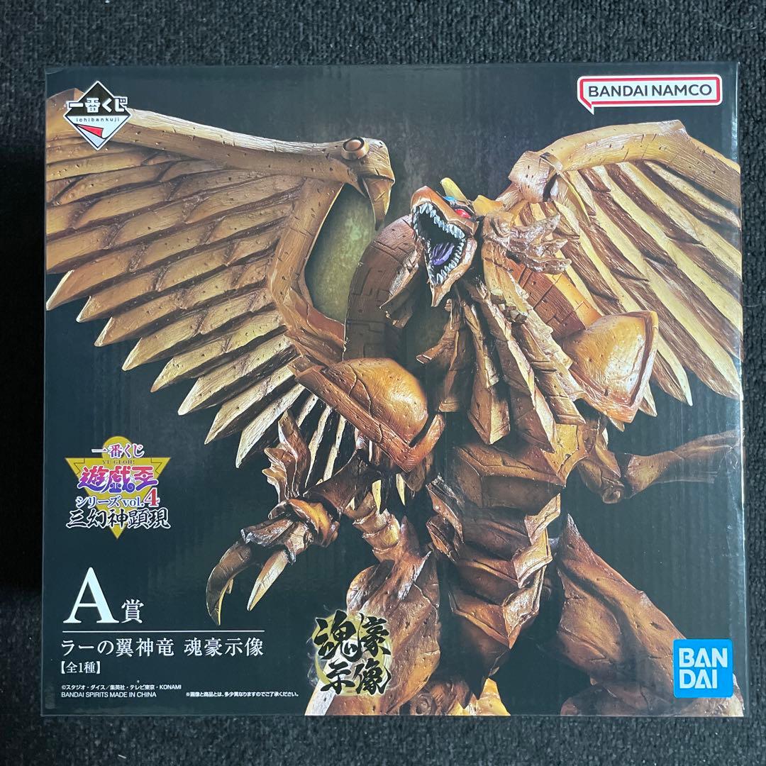 遊戯王 一番くじ A賞 ラーの翼神竜 魂豪示像