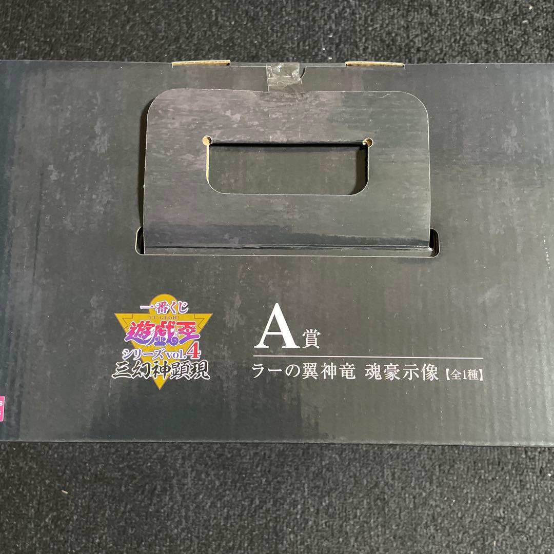 遊戯王 一番くじ A賞 ラーの翼神竜 魂豪示像