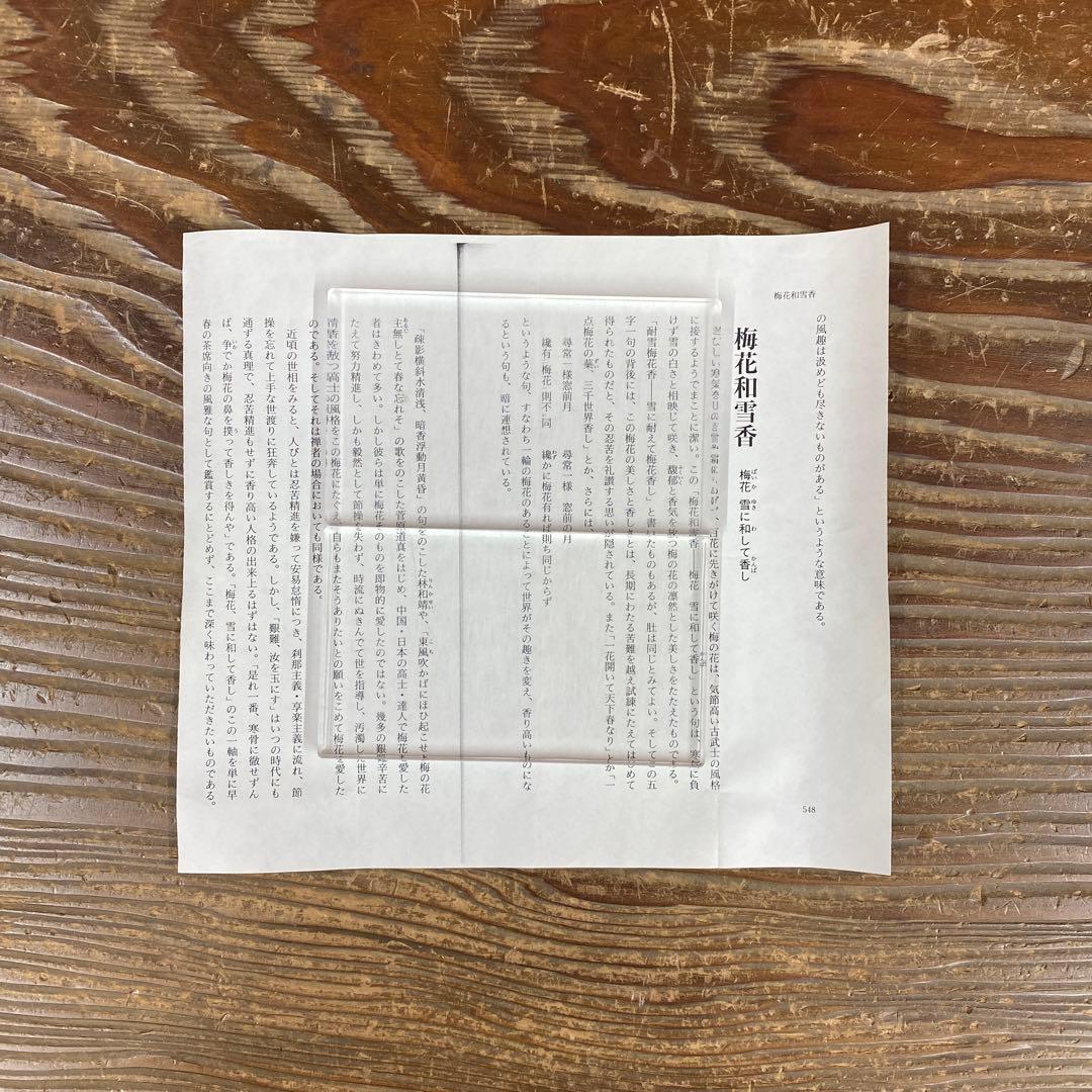 美品 掛け軸 足立泰道作「梅花和雪香」瑞龍山雲澤禅寺 共箱 禅語 縁起物