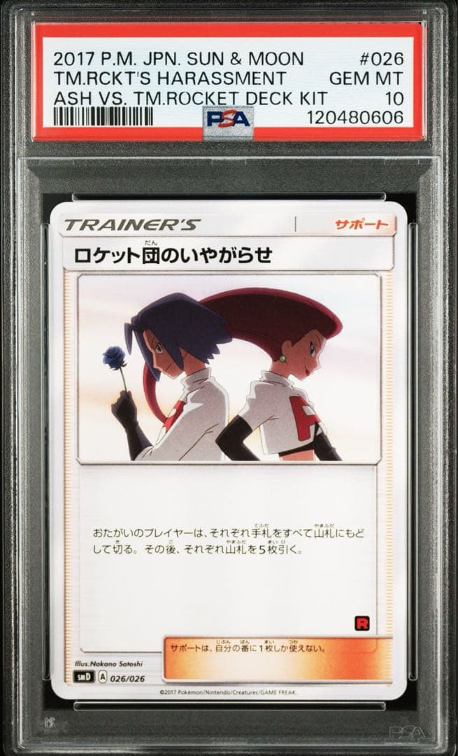 【PSA10】ロケット団のいやがらせ