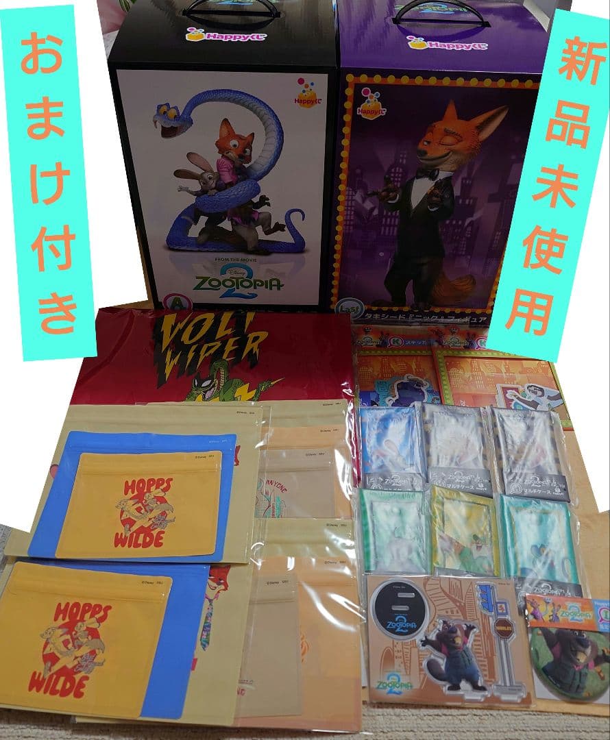 本日限定特別価格 ハッピーくじ ズートピア ラストワン賞 A賞セット【おまけ付】