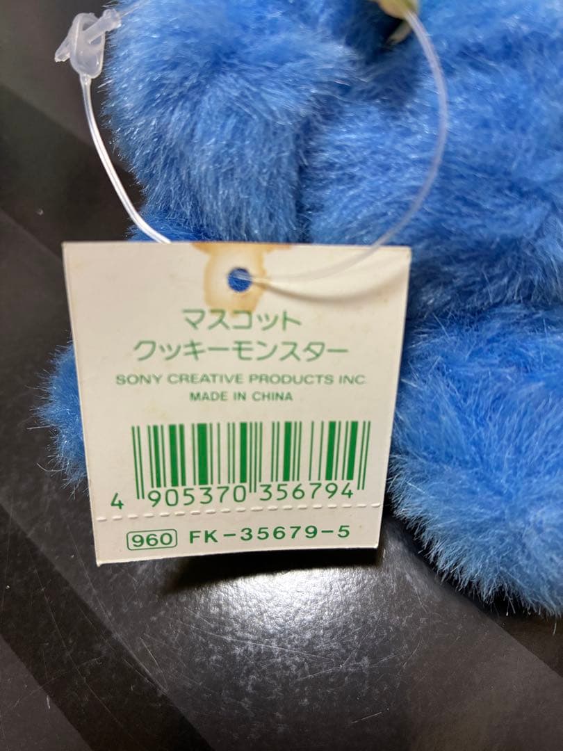 セサミストリート アーニー&クッキーモンスター MUPPETS, INCタグ付き