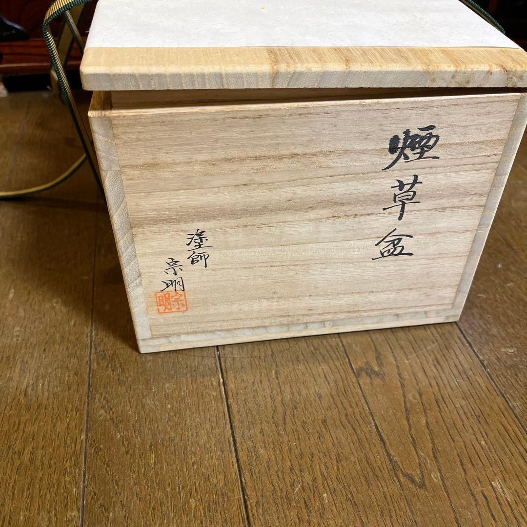 茶道具 煙草盆 塗師宗明 山中漆器