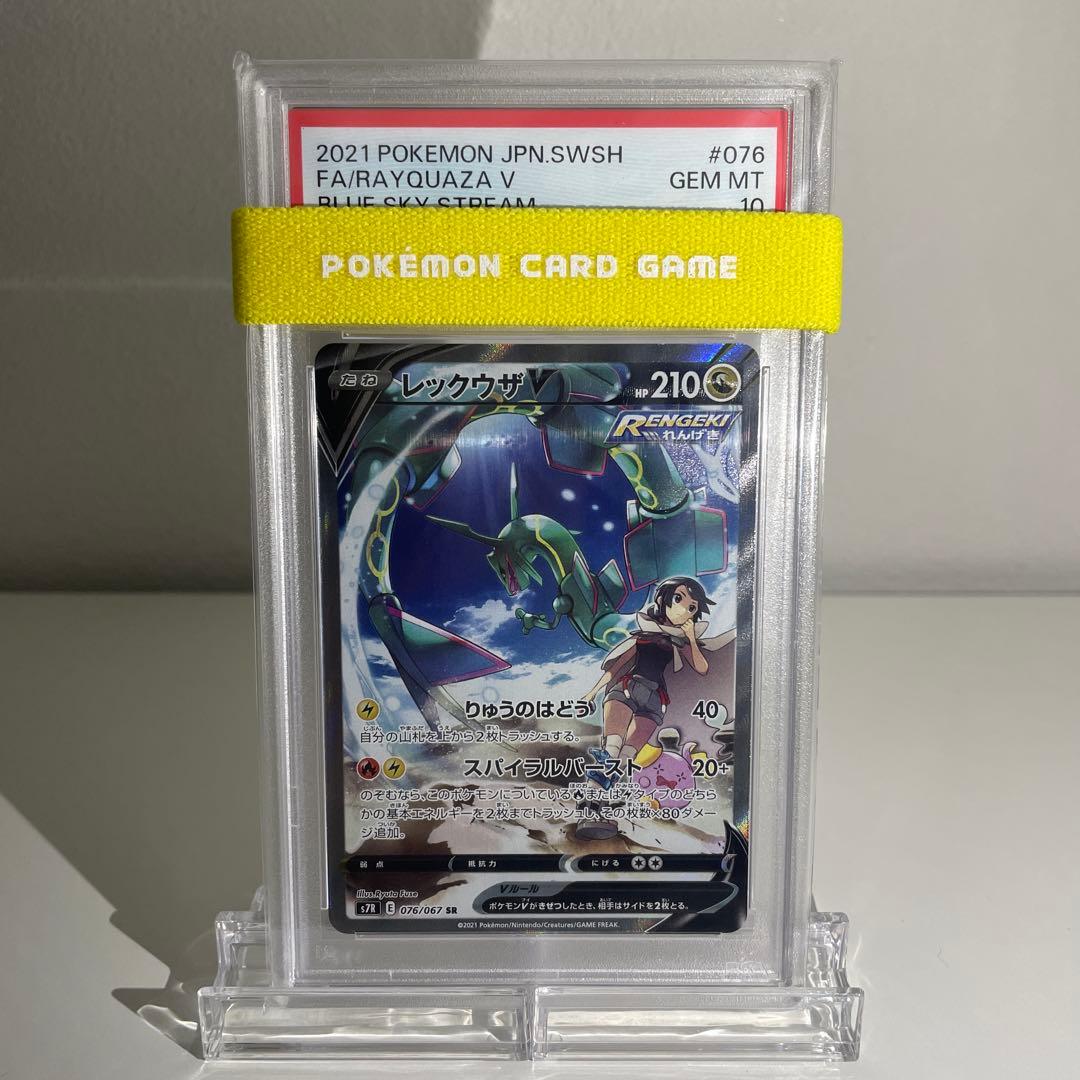 PSA10 レックウザ V SR SA