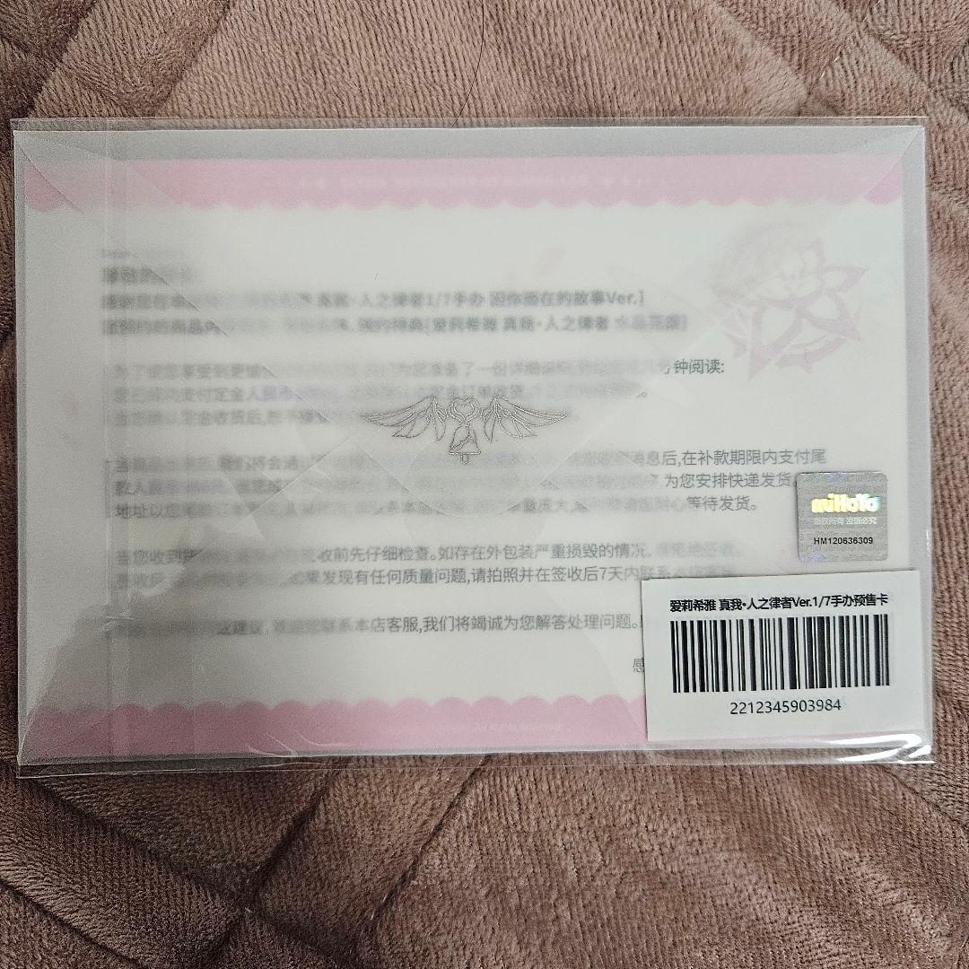 エリシア 真我・人の律者 あなたのためにある物語Ver.フィギュア 特典付き