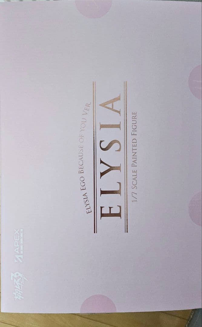 エリシア 真我・人の律者 あなたのためにある物語Ver.フィギュア 特典付き