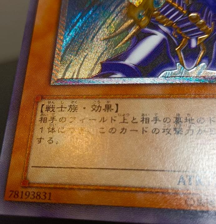 バスター・ブレイダー　アルティメットレア　レリーフ　第3期　遊戯王