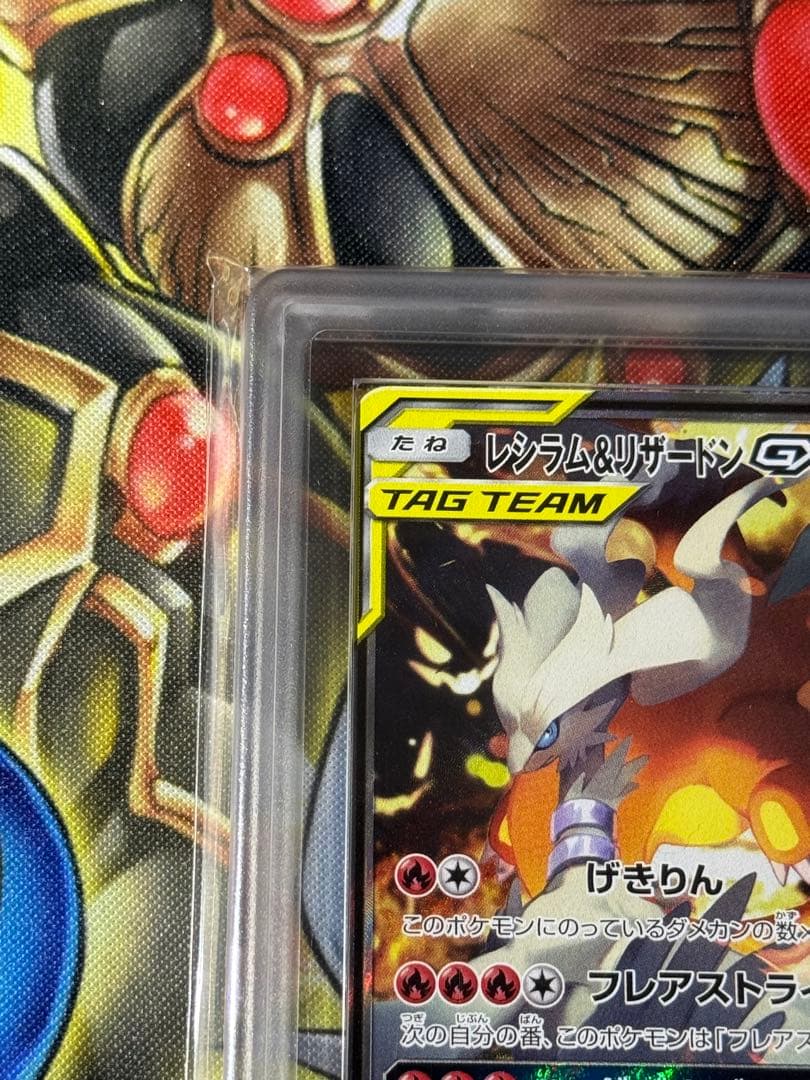 ARS10 + レシラム＆リザードンGX SR SA 鑑定書無し