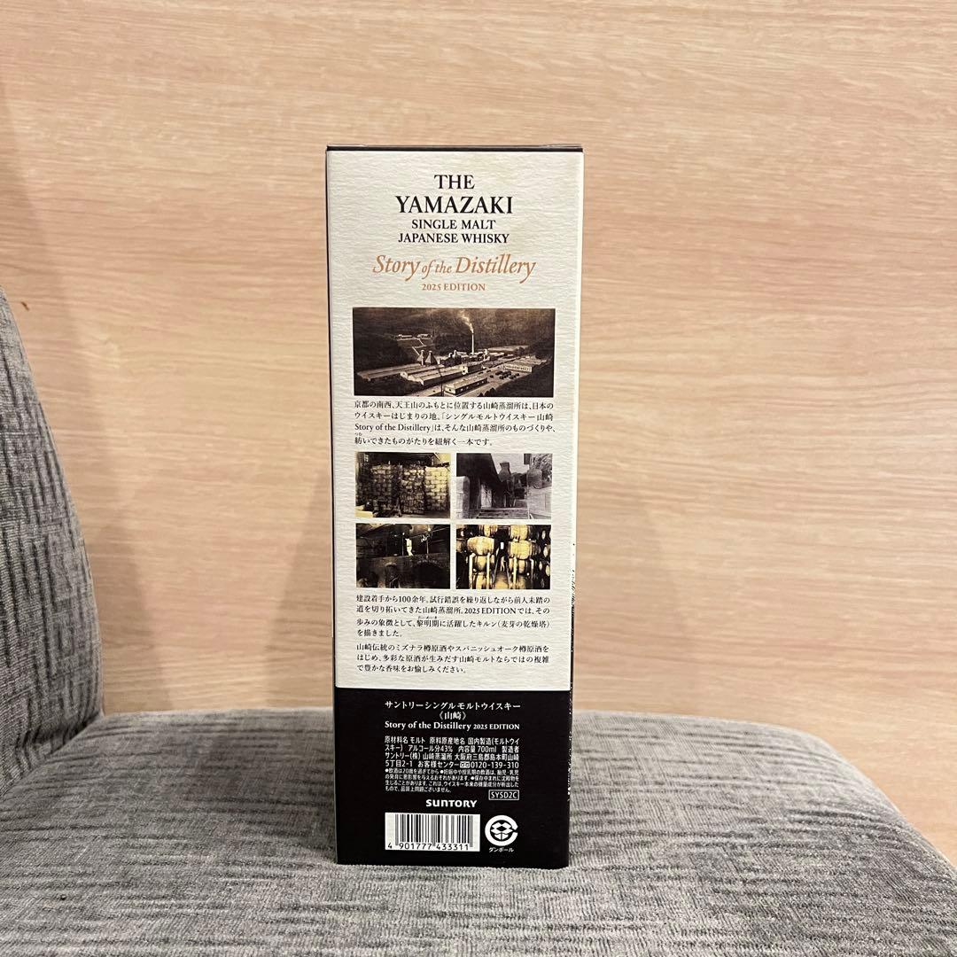 山崎・響 2025 ２本セット