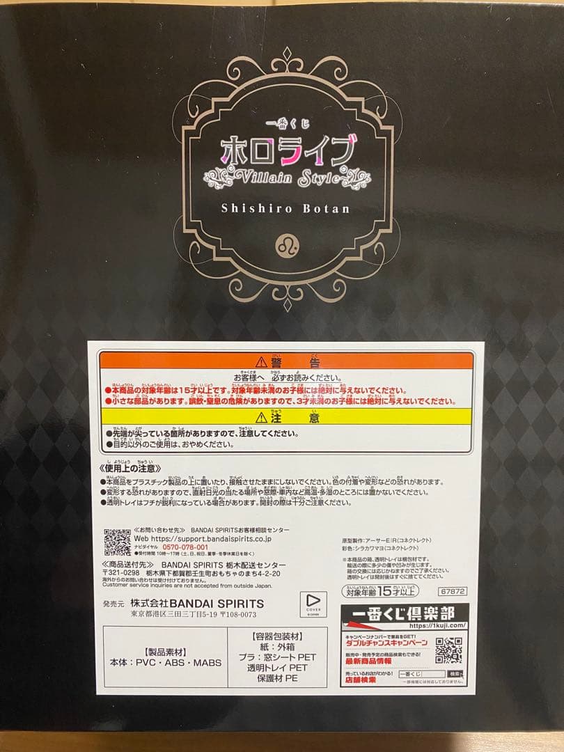 S*N様 獅白ぼたん 一番くじホロライブVillain Style 獅白ぼたん賞