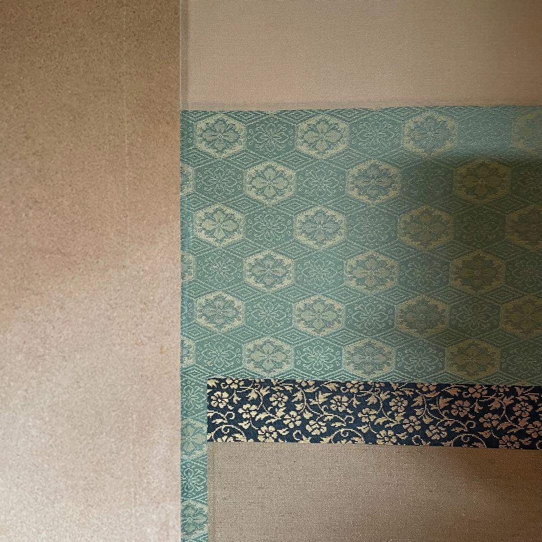 須賀玄道　「三級浪高魚化龍」　掛軸　茶掛　共箱付　禅語　25.11.23−2