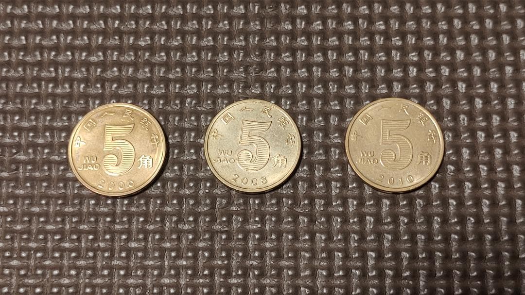 【中国古銭】1989年5分硬貨　古銭（新品）×48枚　　おまけ付
