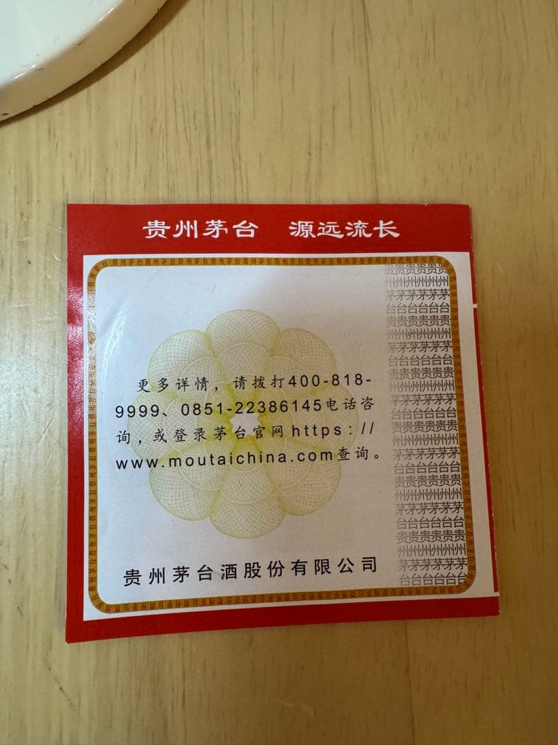 Kweichow Moutai 500ml 53% 貴州茅台酒　巳蛇年2025