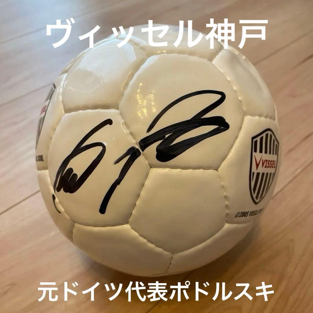 【お宝品】元ドイツ代表 ポドルスキ選手 サインミニボール（15cm）