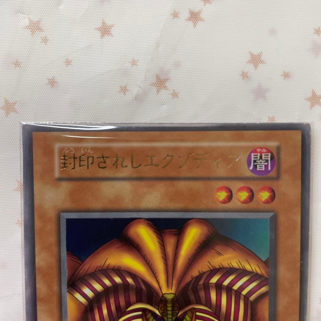 【希少】【美品】【エラーカード】遊戯王 封印されしエクゾディア 初期 枠ズレ