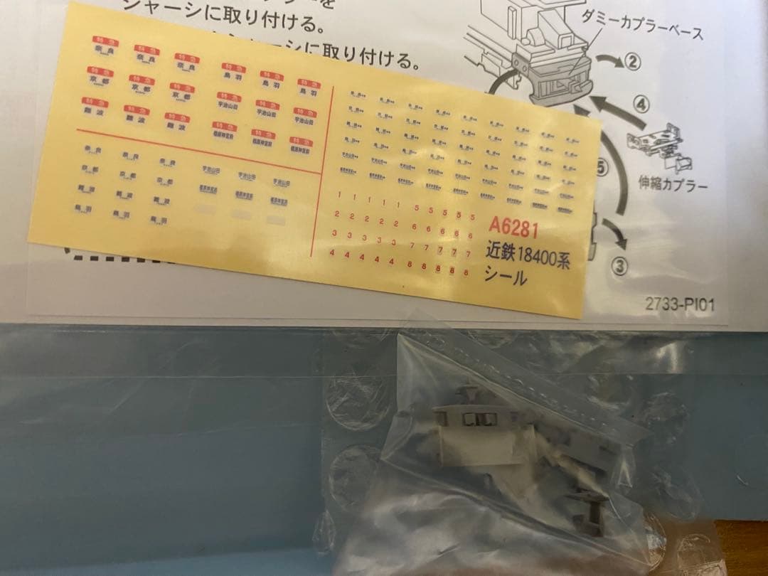 MicroAce A-6281 近鉄18400系更新車4両セット