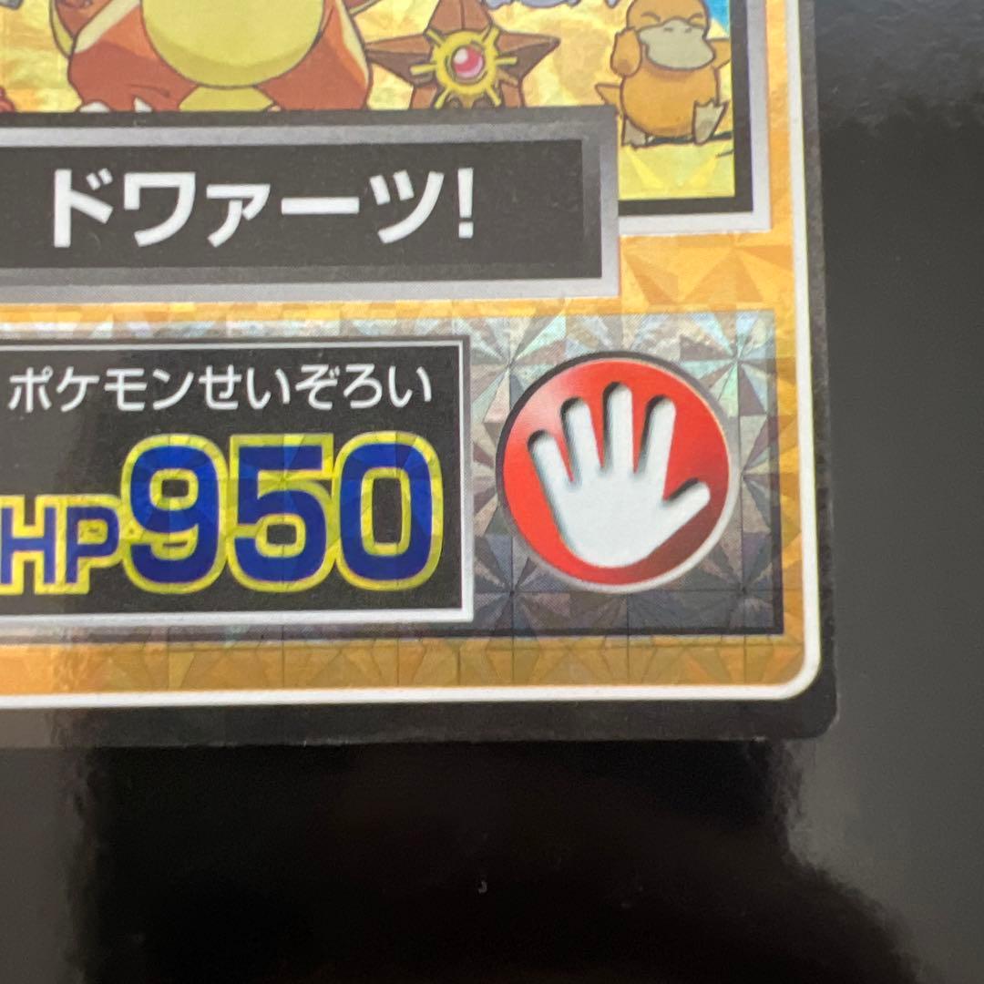 Meiji ゲットカード　ドワァーツ！