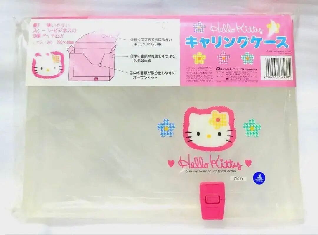 サンリオ　ハローキティ♡1996年製 希少　キティちゃん　キャリングケース　A4