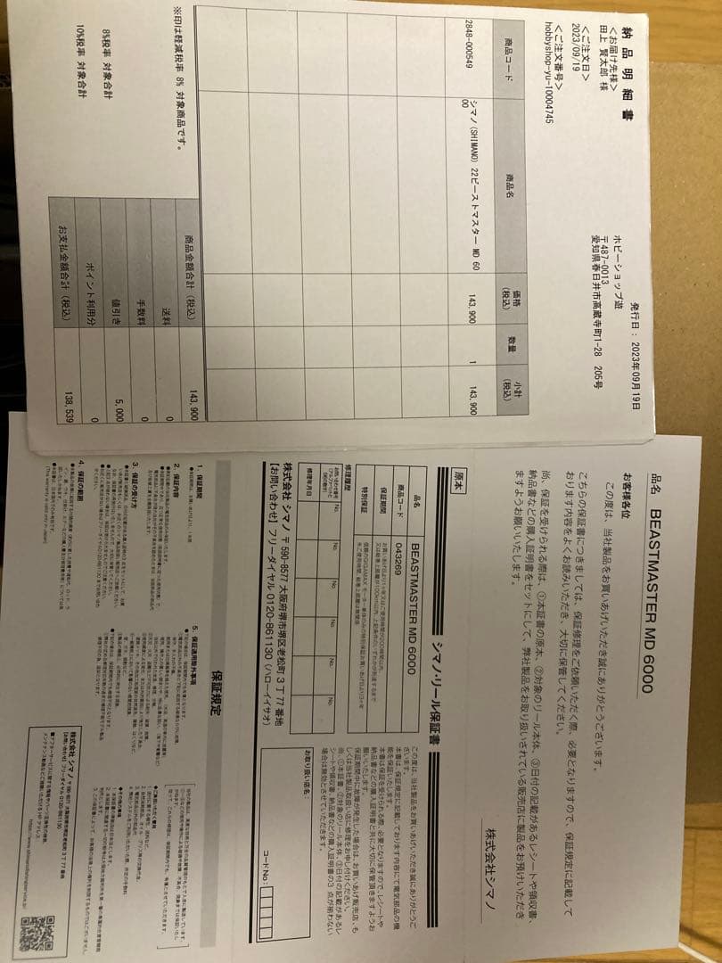 SHIMANO BeastMaster MD 6000 電動リール