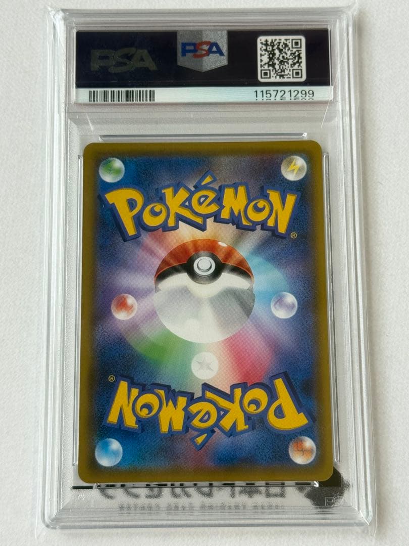 【PSA10】リーリエの全力SR SM11b ドリームリーグ 068/049