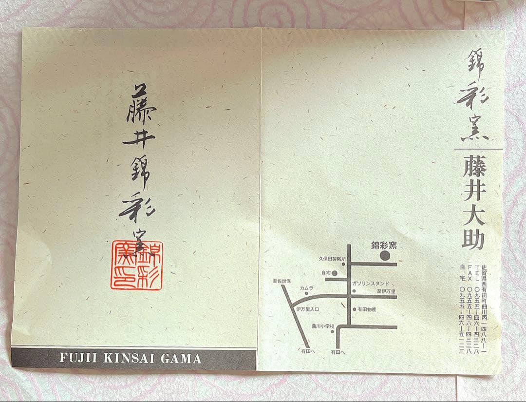 『有田焼』伝統工芸・総手描き古伊万里様式金欄手壺・陶芸作家 藤井錦彩 作