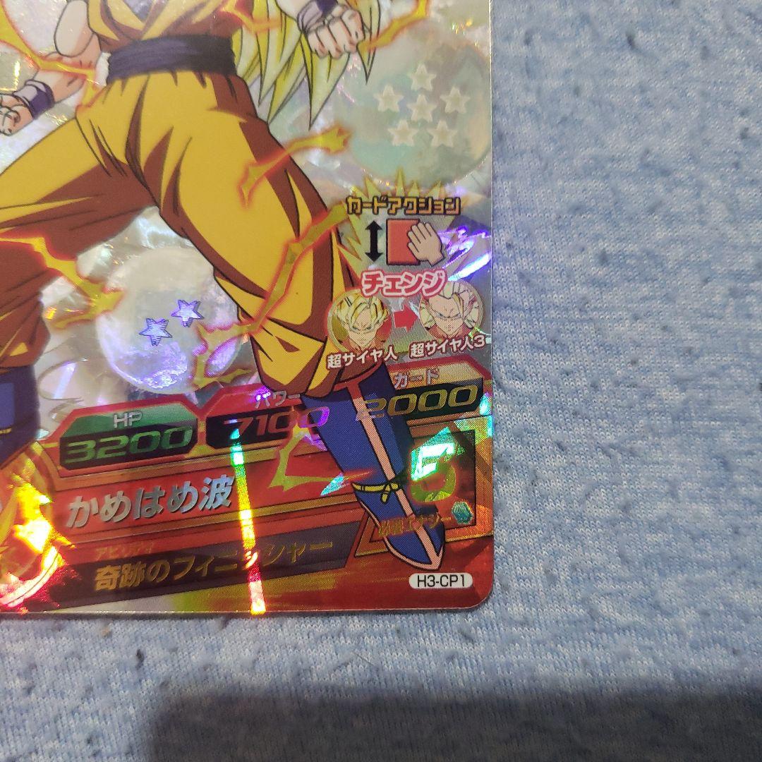 ドラゴンボールヒーローズ H3-CP1 孫悟空