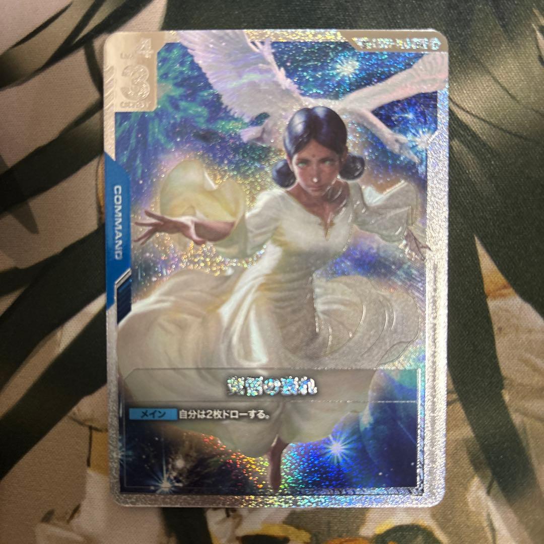 ガンダムカードゲーム　覚悟の表れ　パラレル　U+　SP