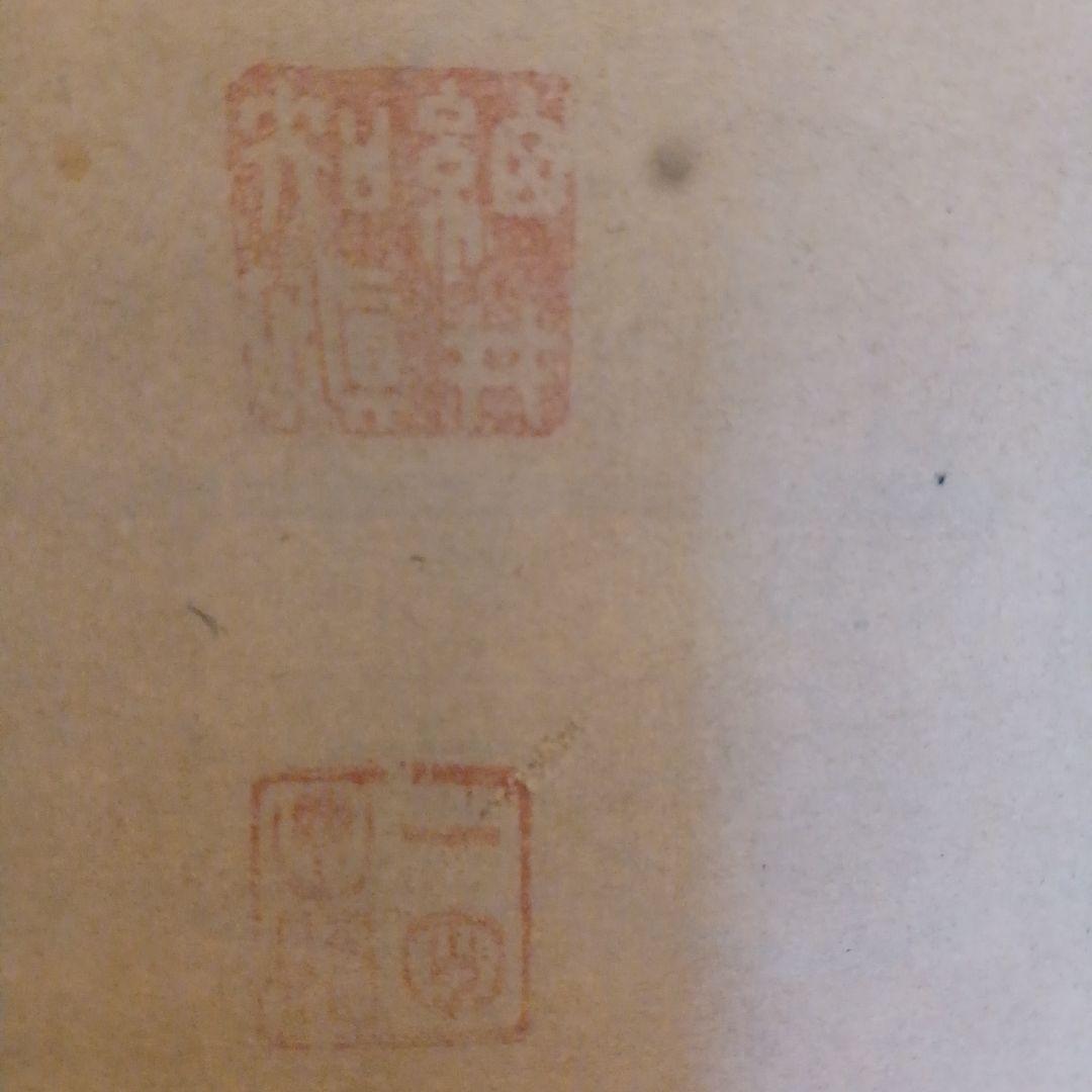 北島雪山　三立　熊本　肥後　掛軸　合箱　一幅