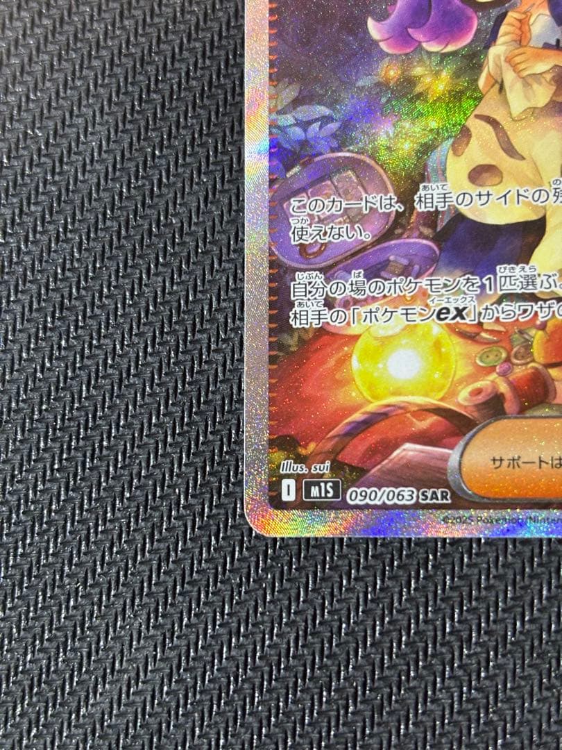 ポケモンカード　アセロラのいたずらSAR